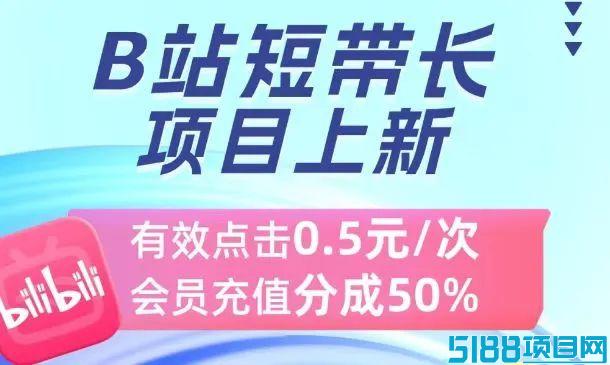 单点击0.5元分佣机制解析，小B视频号项目