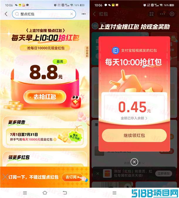 支付宝APP每天10点抽最高8.8元支付宝现金 亲测中0.45元