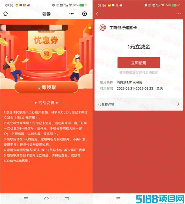 工行小程序简单领取1元微信立减金秒到 数量限量先到先得