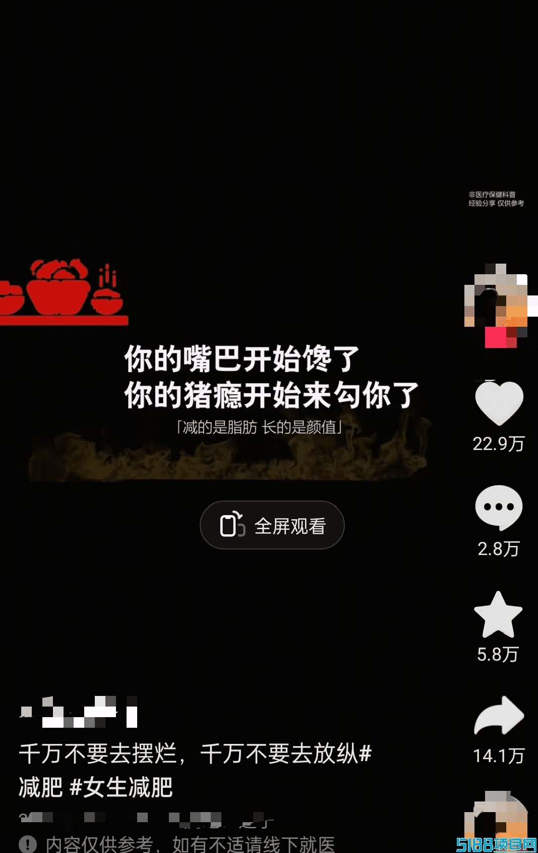 抖音减肥细分赛道，变现能力强，147个作品涨了8.4万粉，保姆级教程教会你怎么制作