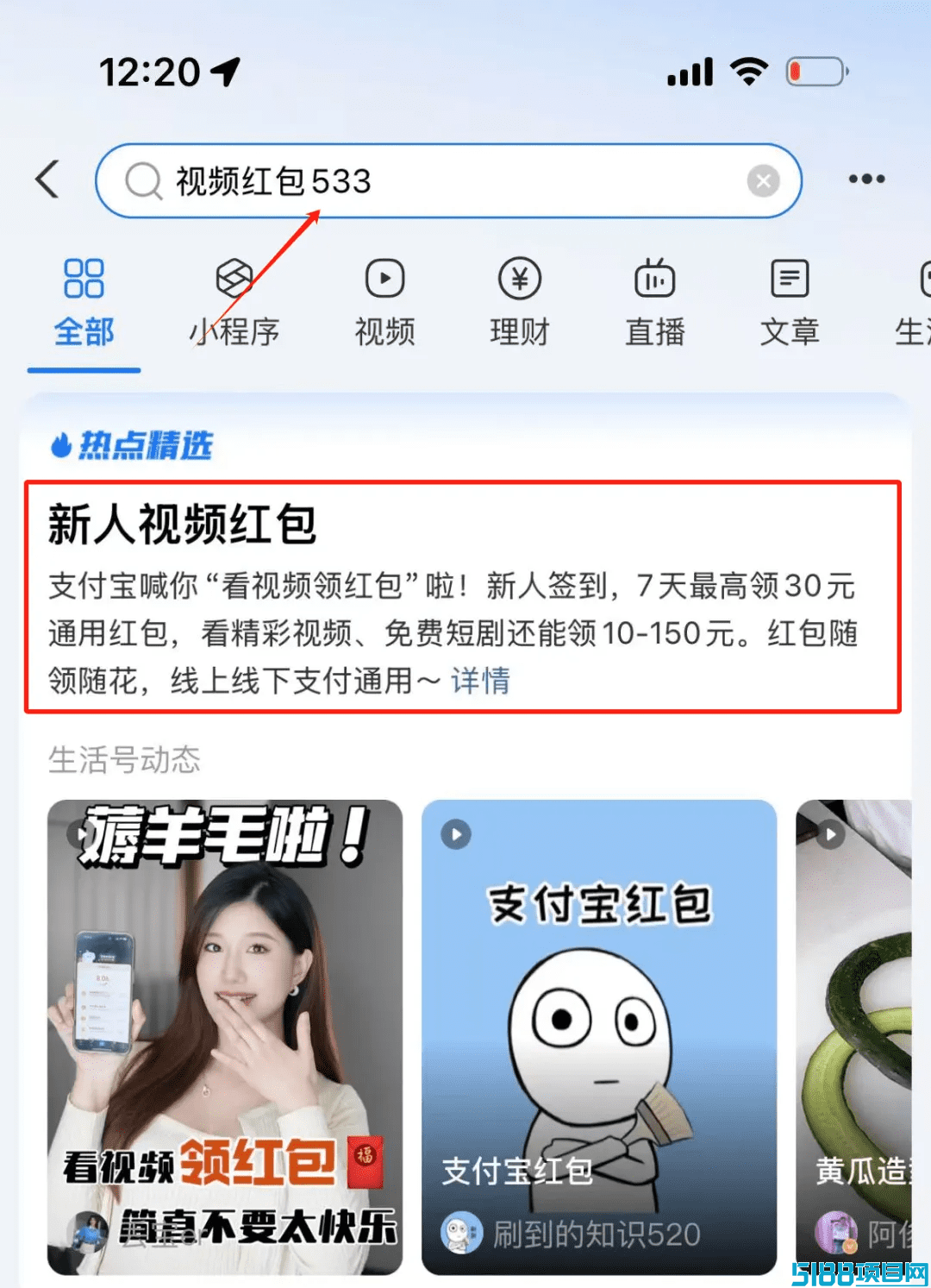 蓝厂视频红包玩法，七天撸了150+0门槛，还可以直接消费抵扣