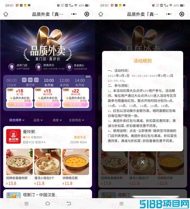 美团品质外卖活动 今天整点抢满18-18元外卖券 数量限量