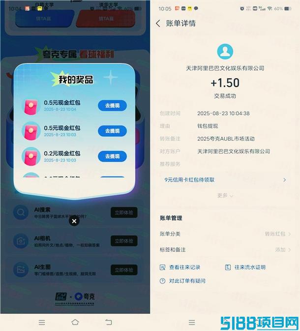 夸克AUBL抽随机现金红包，亲测中1.5元提现支付宝秒到