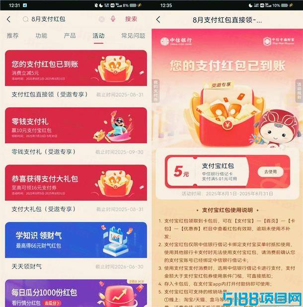 中信银行8月支付礼部分用户，领5元支付宝红包+10元支付券