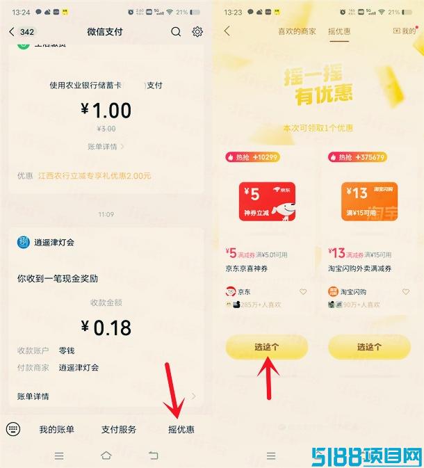 微信摇优惠抽5元京东无门槛券，可0.01元撸实物包邮