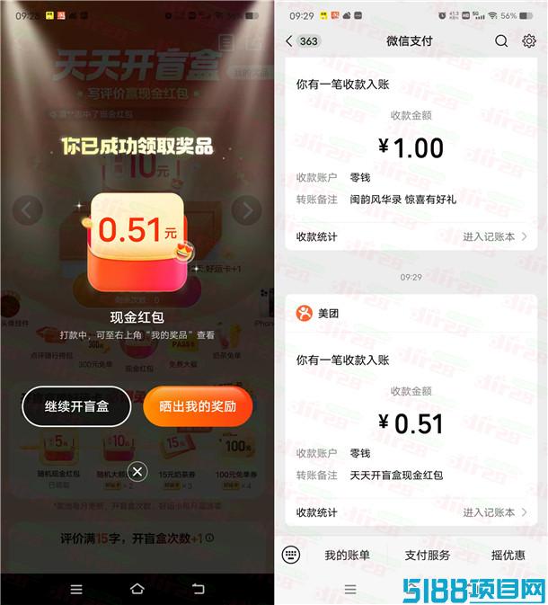 大众点评开盲盒抽最高10元微信红包 亲测中0.51元 可中多次