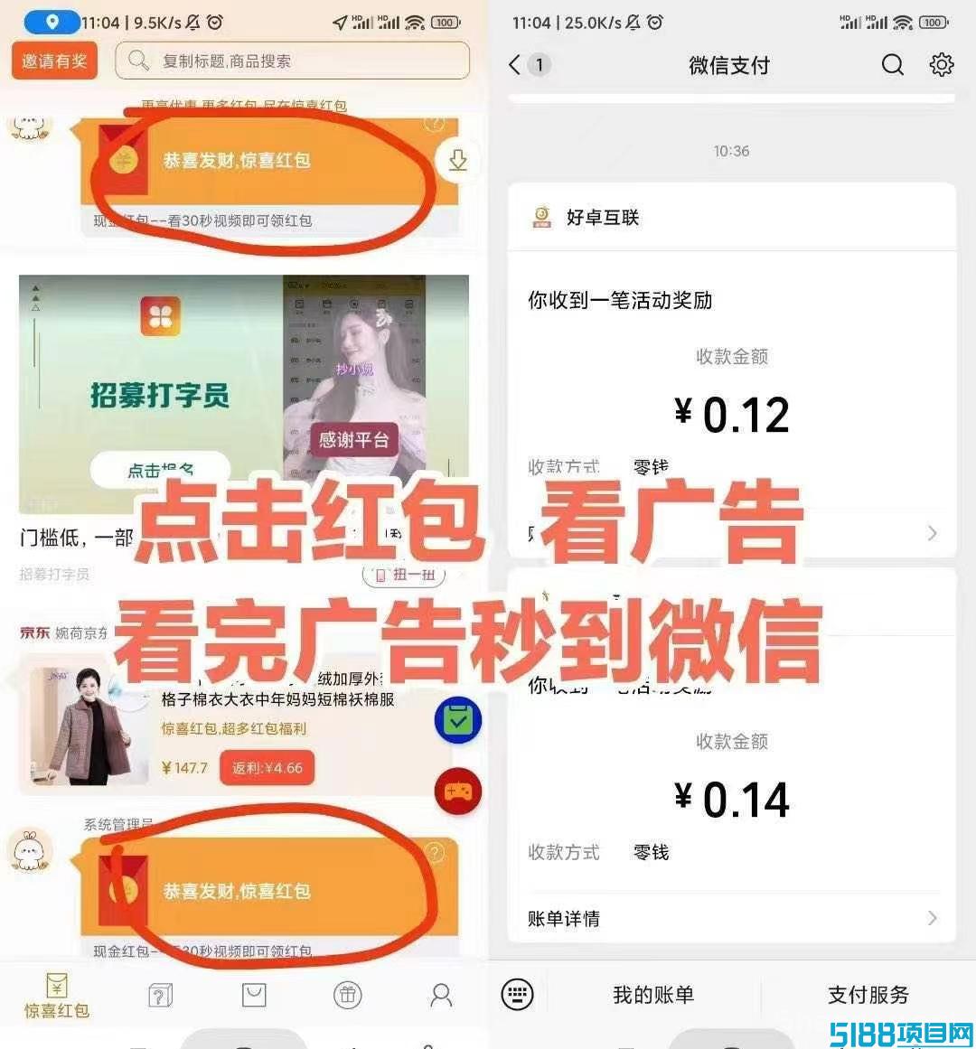 小小番茄，纯刷广告，自动打款,零撸领保底