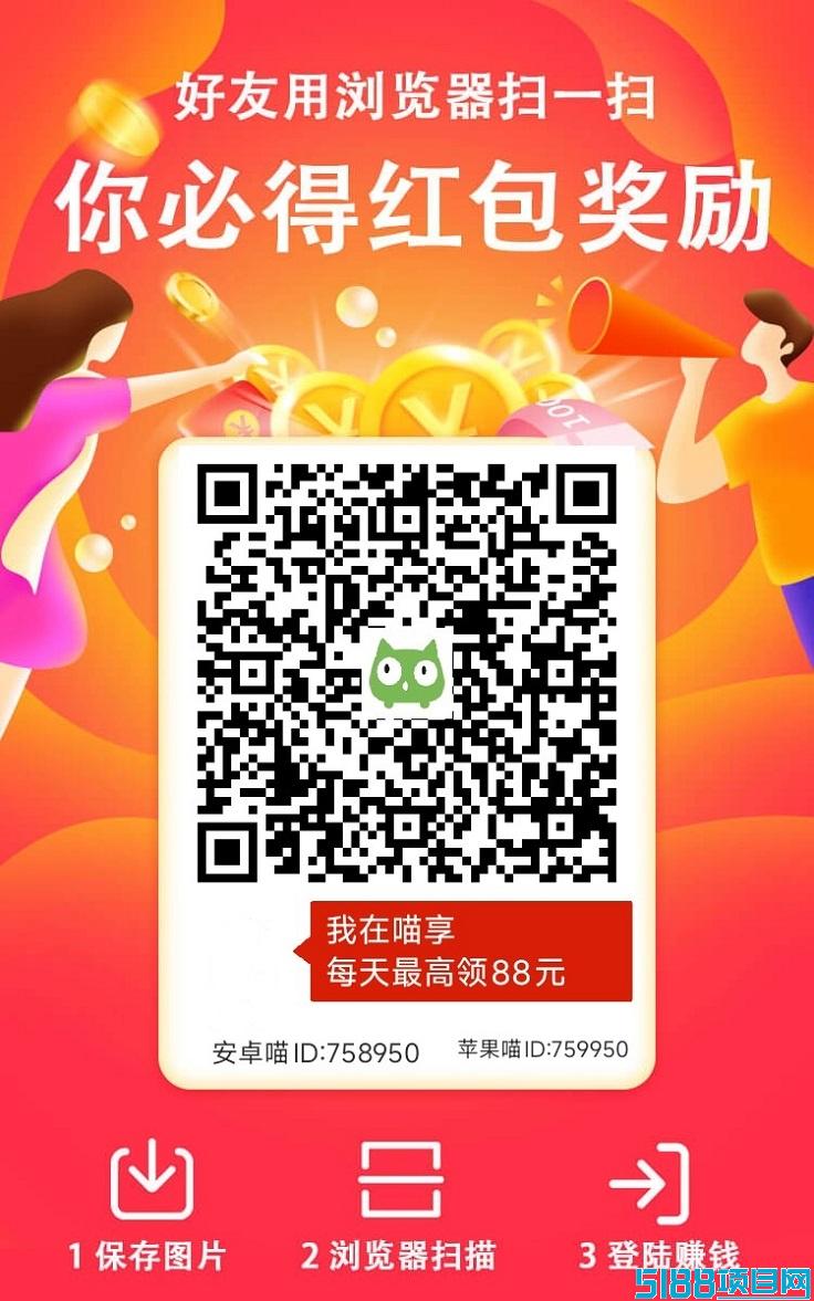 喵享广告掘金零撸项目玩法，每天半小时，轻松打造副业收入！