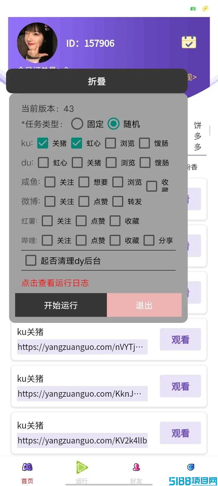 全自动点赞关注项目，单号日赚20+，实测账号零风险
