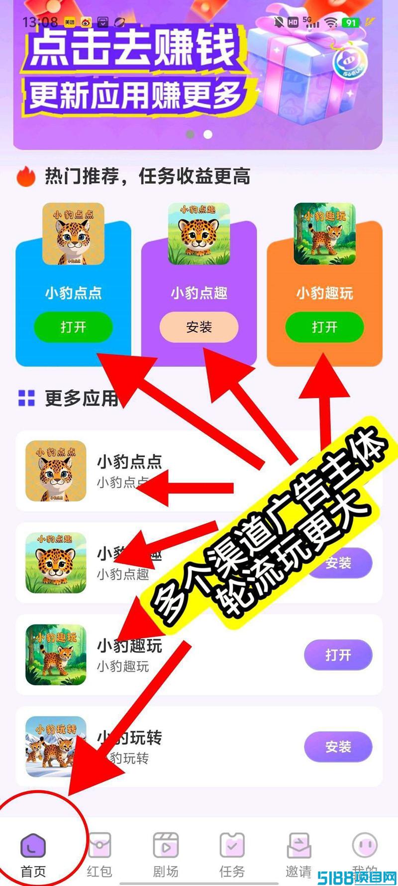 小豹趣玩，广告不养机，保底收益高，最新模式