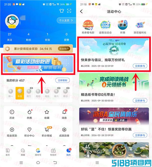 潮新闻e起用电每天抽0.35-10元现金红包 亲测中0.35元秒到