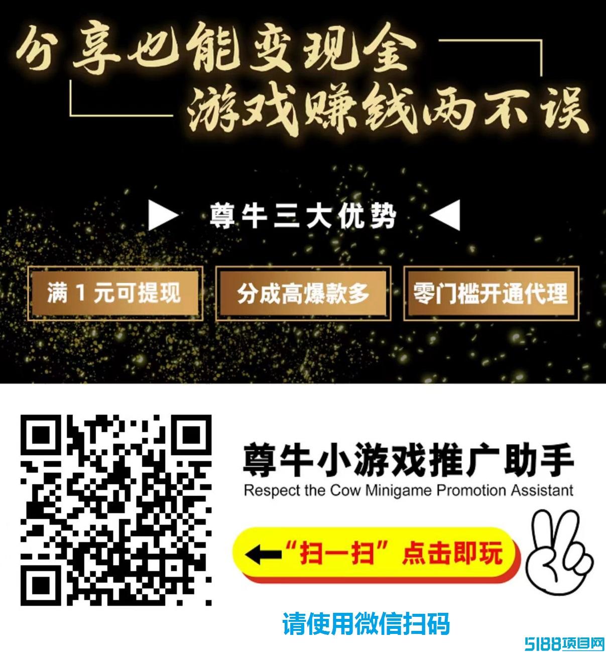 尊牛微信小游戏看广不养鸡，单机每天保底50+有玩法教程