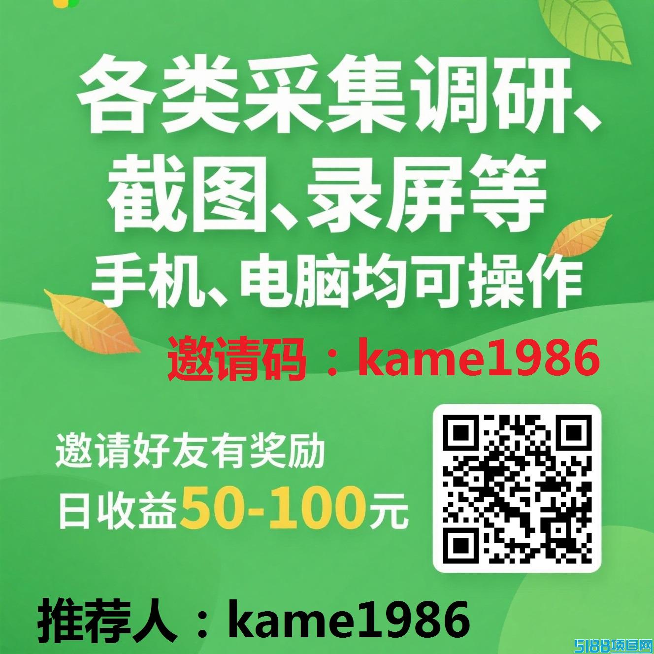 采集调研有抖音卦机大众，携程等各大搜索任务，每天保底100+