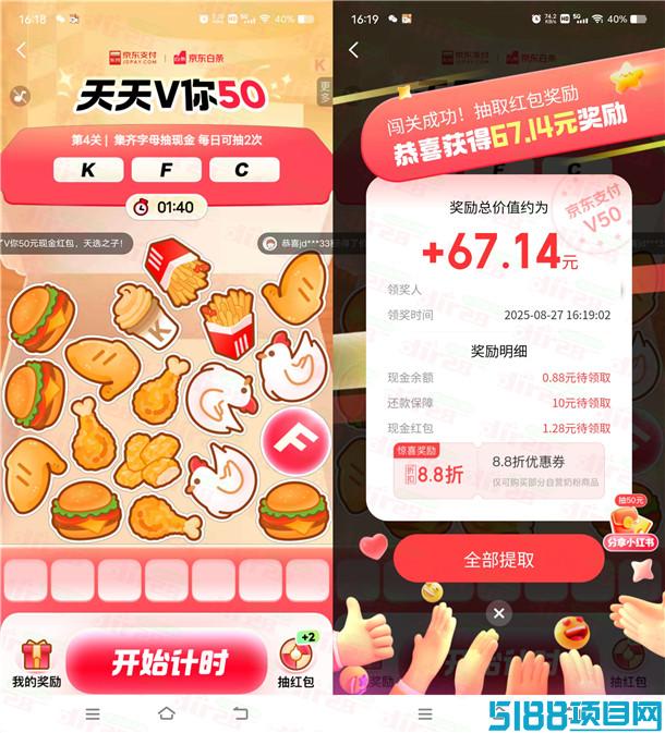 京东金融天天V你50抽最高50元现金红包 亲测中0.88元秒到