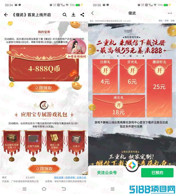 偃武微信和QQ多个活动领4-888个Q币、4-888元微信红包