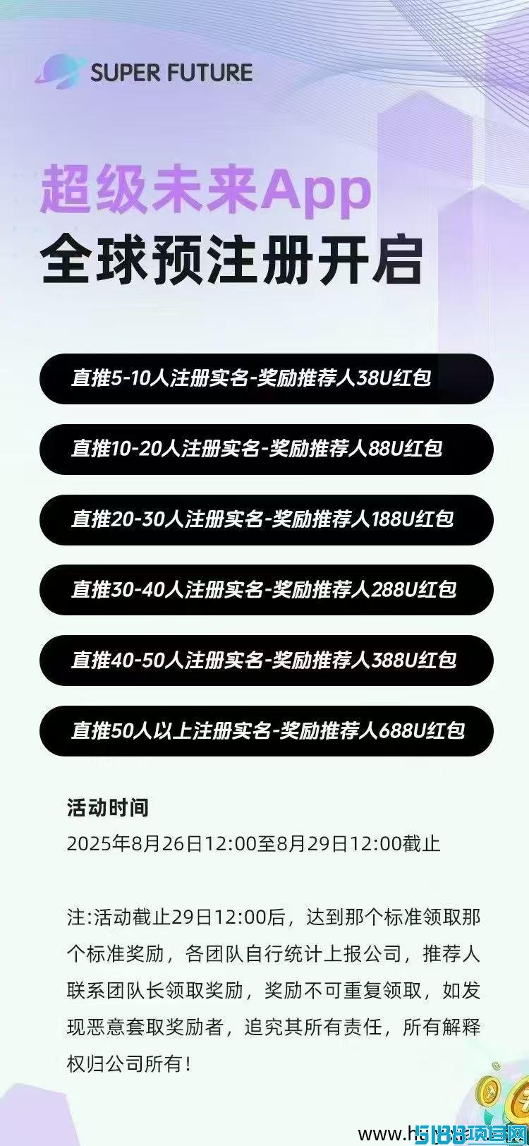超级未来最后一天注册送120米，红包5