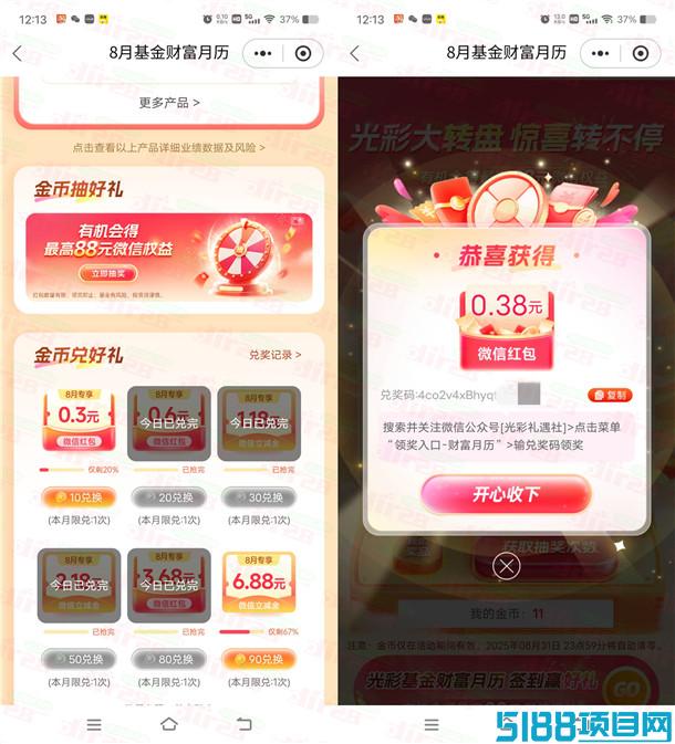 光大银行财富月历抽0.38-88元微信红包 亲测中0.38元秒推