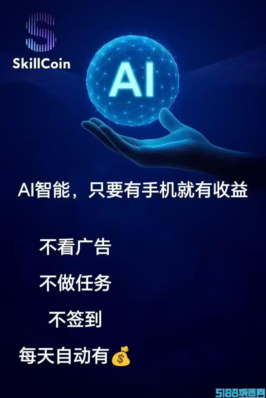 【重磅通知｜Skill Coin AI生态正式启程，懒人模式纯零撸！