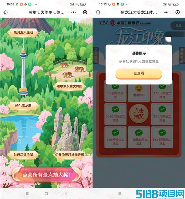 工行龙江印象小程序抽1-66元微信立减金 亲测中1元立减金