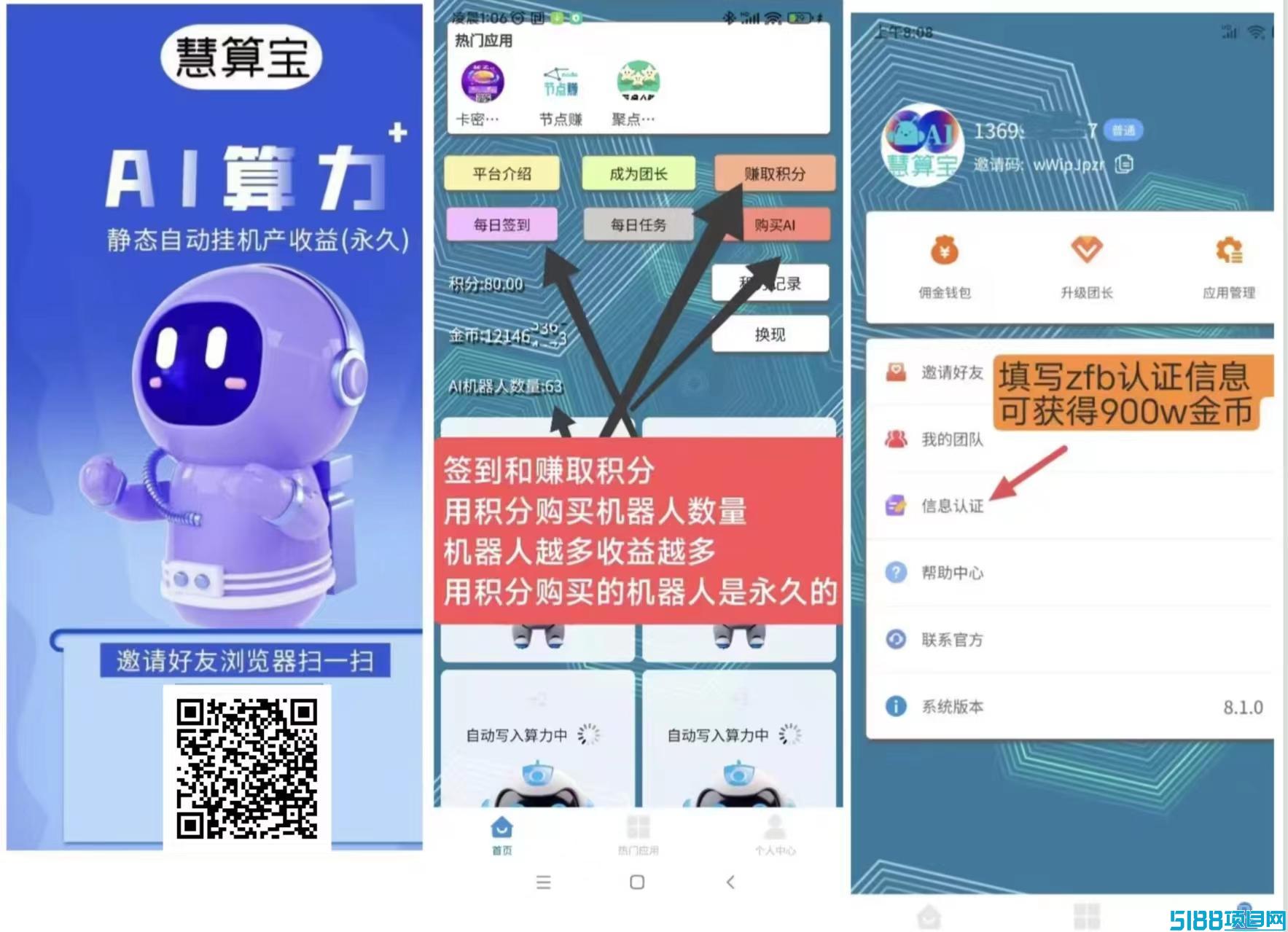【慧算宝】【聚点人脉】【节点能量】每天签到赚钱的项目，每天收益增加