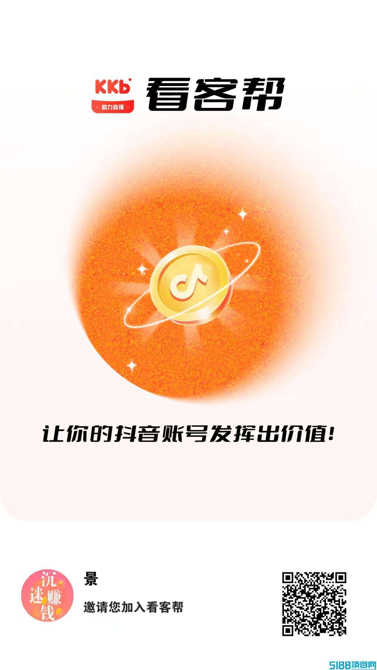 每天看播一个号得15米，多号多赚，提米秒到帐。