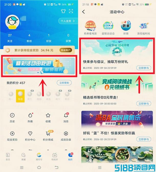 潮新闻e起用电每天抽0.35-10元现金红包，亲测中0.35元秒到