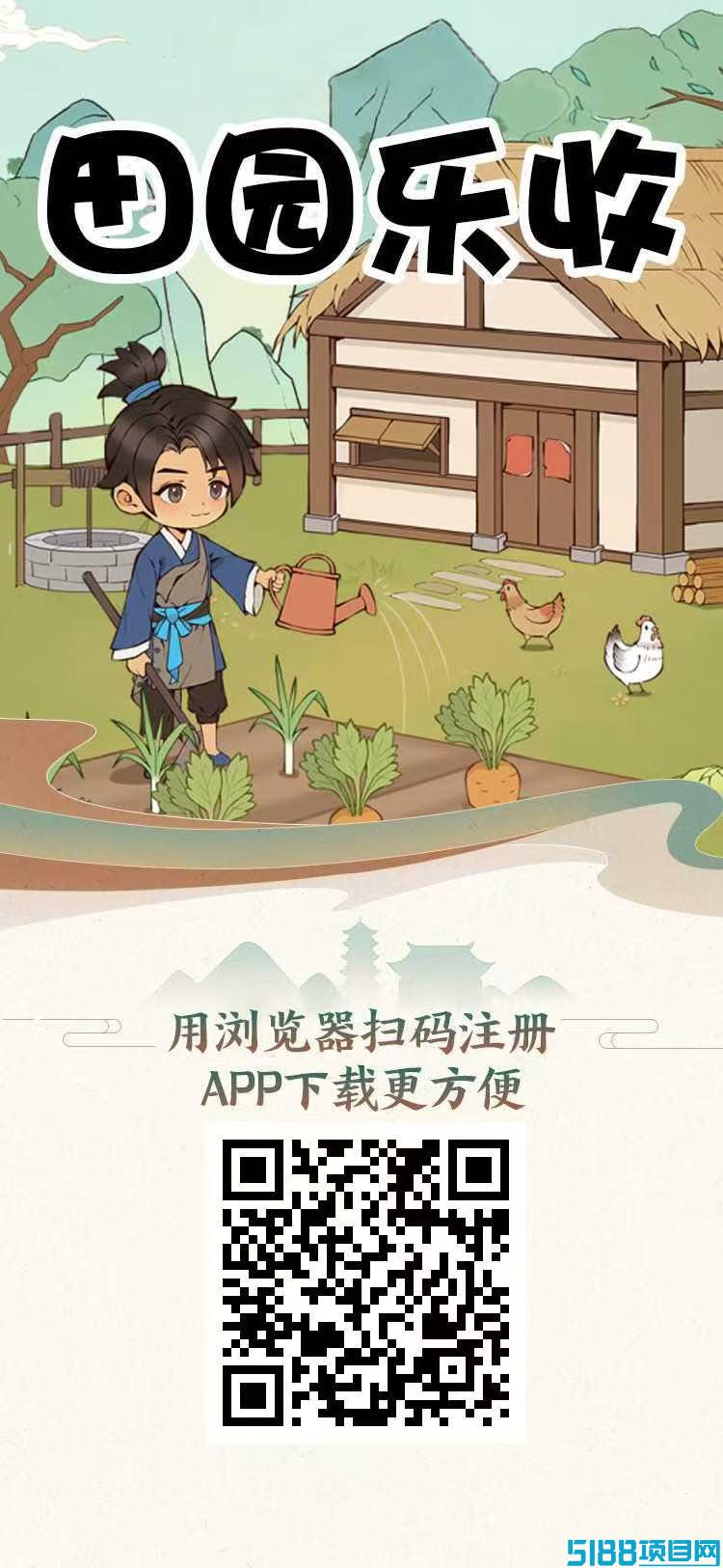 田园乐收，刚出一秒，大力扶持，提现秒到账，官方兜底提米