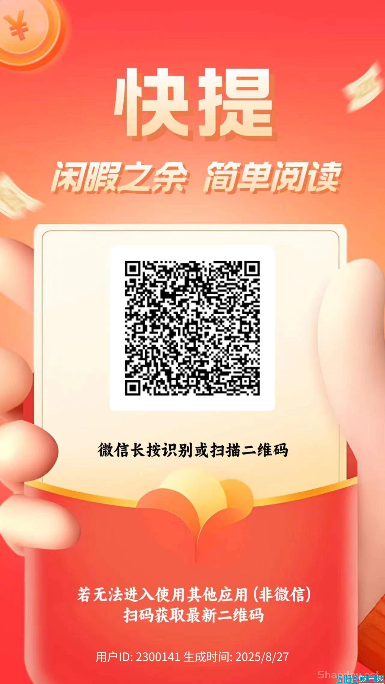 新多多阅读首码，单号一天3-5米 多号多得！