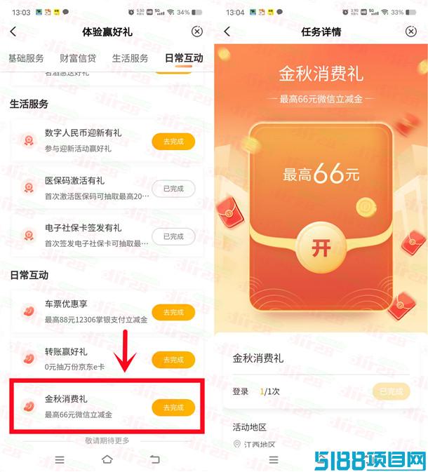 农业银行月月抽好礼抽1-66元微信立减金 亲测中1元秒到
