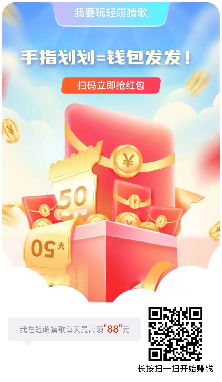轻萌猜歌看广告赚米平台，零撸单机可玩，可批量操作！