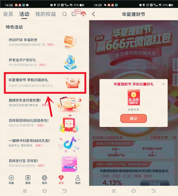 中信银行华夏理财节简单浏览，抽0.3-666元微信红包