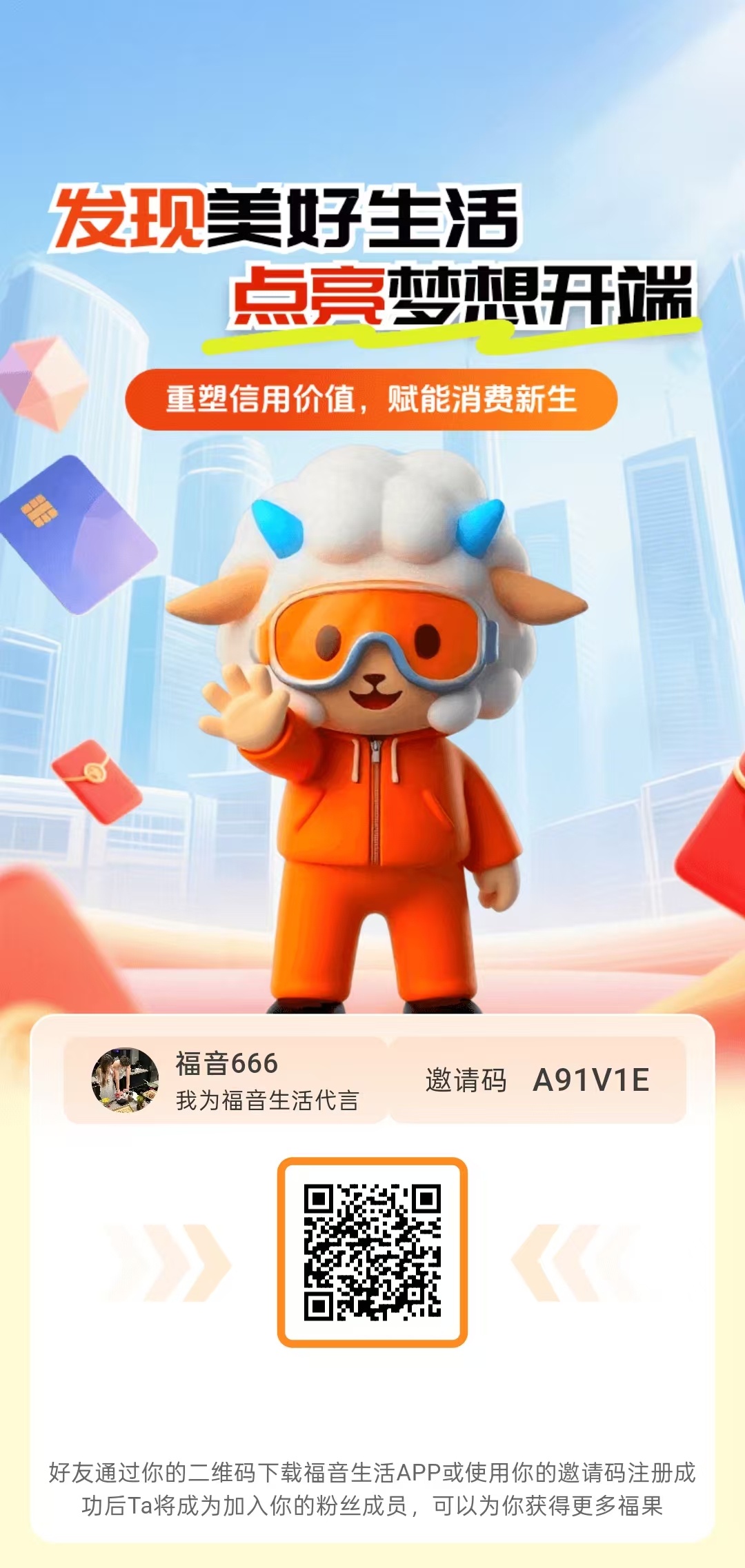 首码福音生活，百万奖励大放送