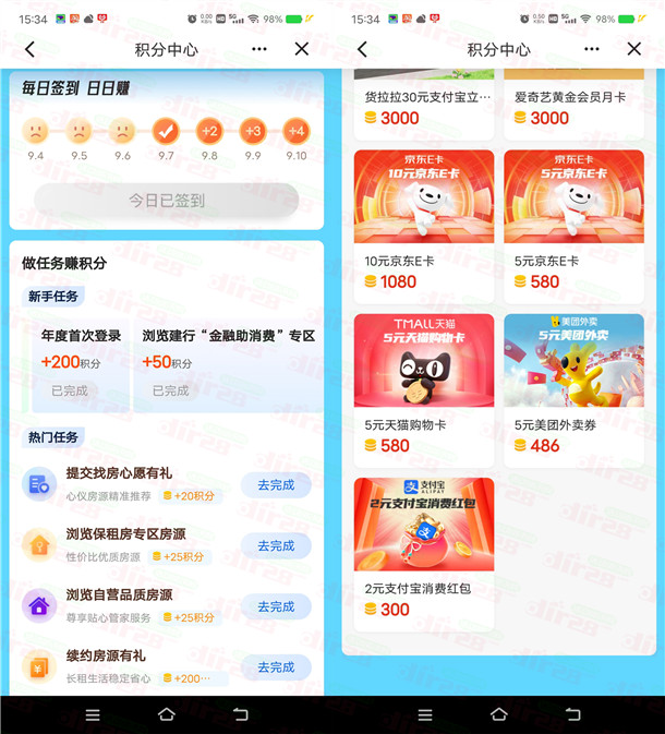 建行建融家园积分简单浏览兑换2元支付宝红包 亲测秒到