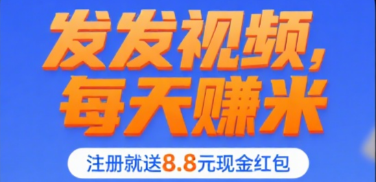 米乐多发视频赚钱的原理是什么？米乐赚视频种草挣钱怎么玩