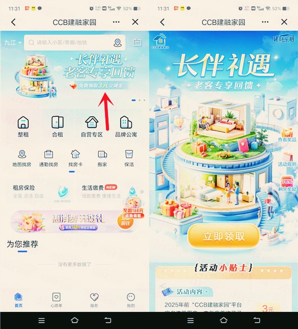 建行长伴礼遇回馈活动，领3元微信立减金