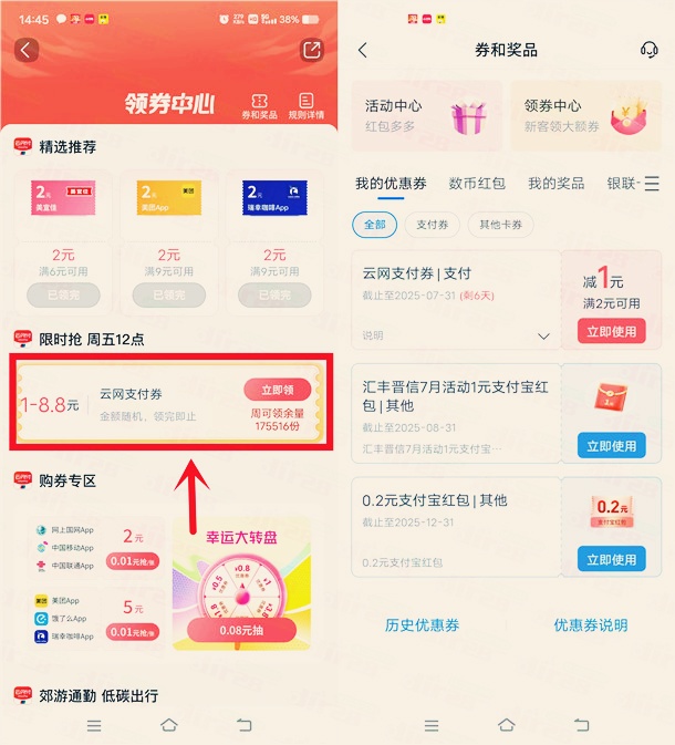 交通银行APP直接领1-8.8元云网支付券