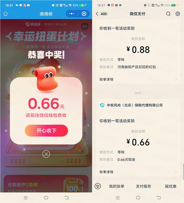 滴滴保小程序扭蛋机抽0.66元微信红包