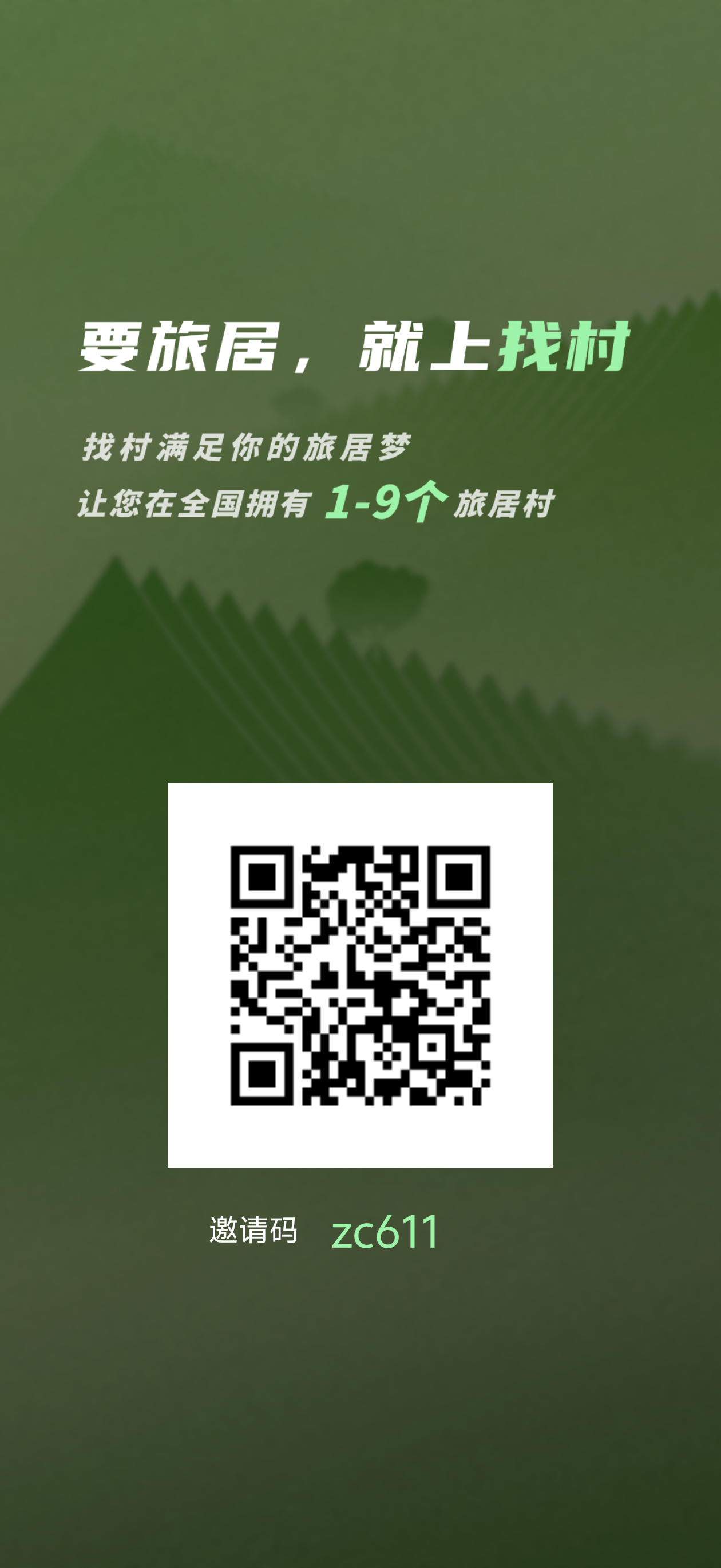 找村旅居锚点模式享视升级版！