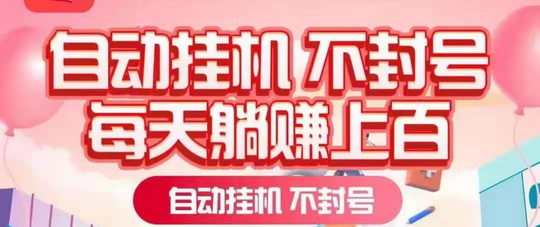 単机挂赚兜底赚20-50  薪赚吧官方挂机入口