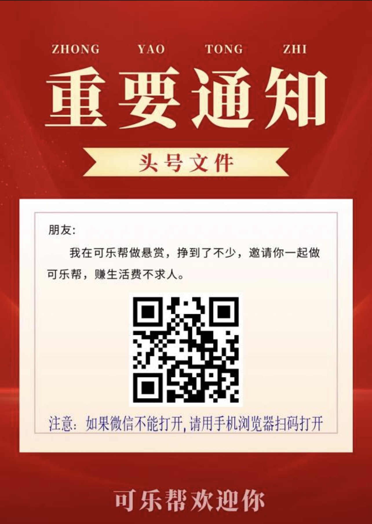 可乐帮简单助力、点赞赚钱，长期好项目