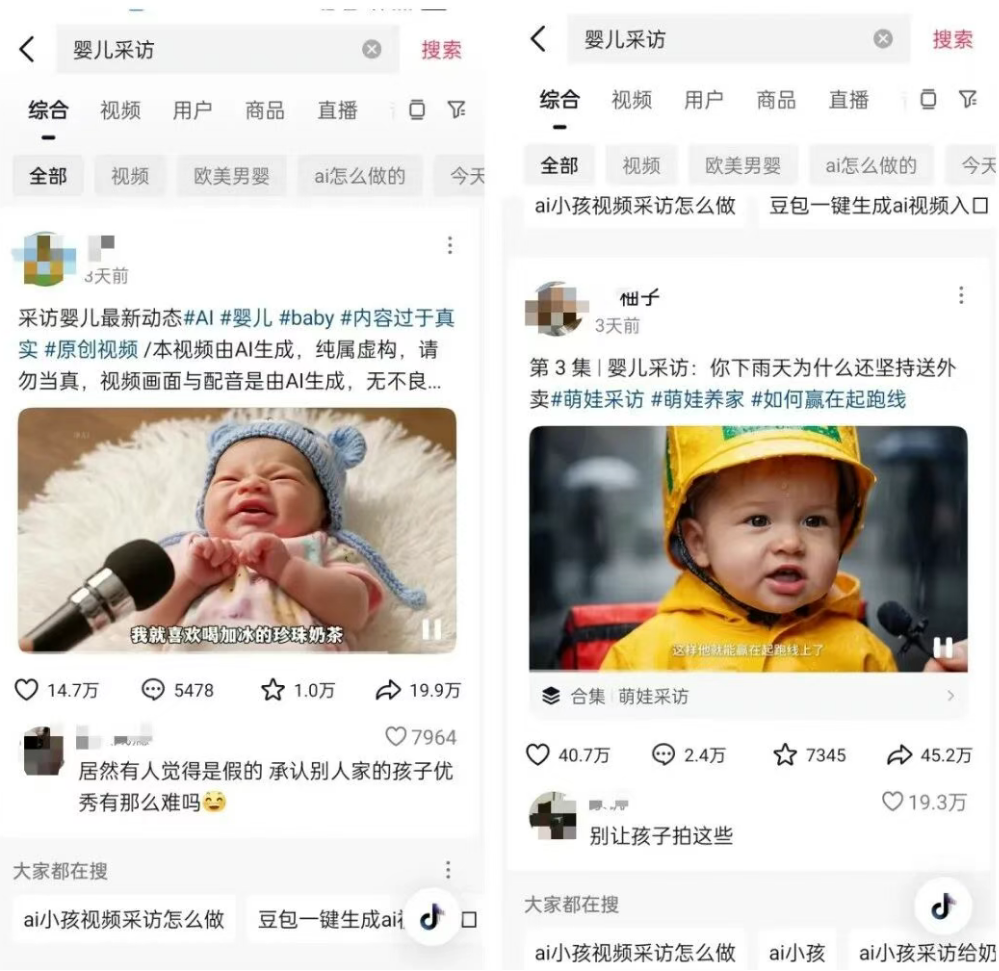 用AI做婴儿采访视频，32条内容涨粉4.7万，流量猛但操作要细（附操作教程）