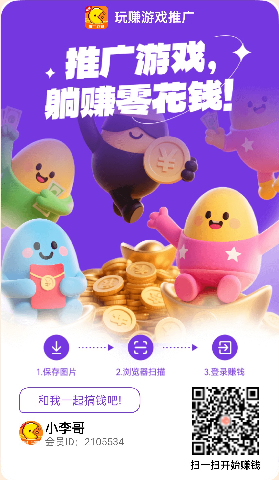 玩赚游戏推广助手不养鸡看广，单机每天保底30-50+