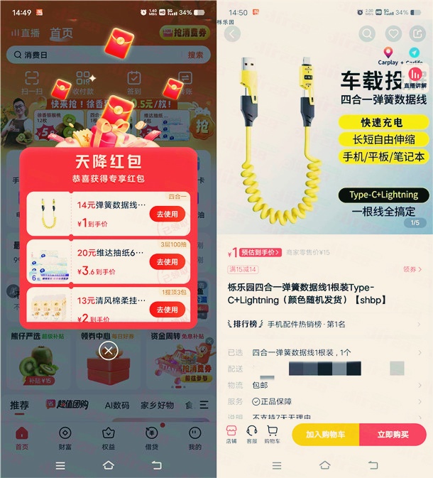翼支付APP简单领14元无门槛券，可1元撸四合一数据线包邮