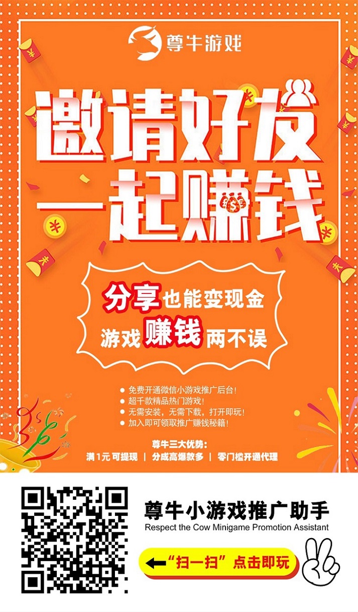 尊牛游戏app，上线两年，专注于小游戏推广平台！