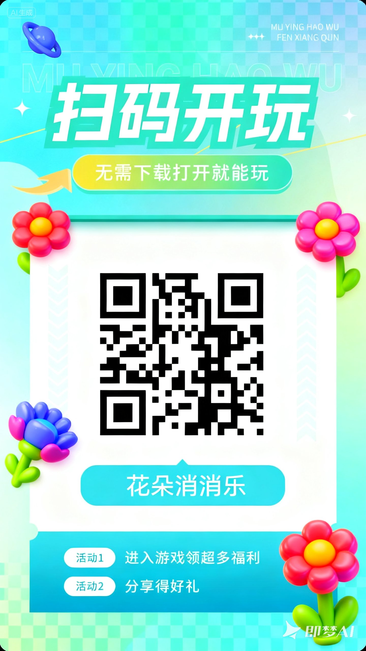 首码花朵爱消除游戏上线零投资
