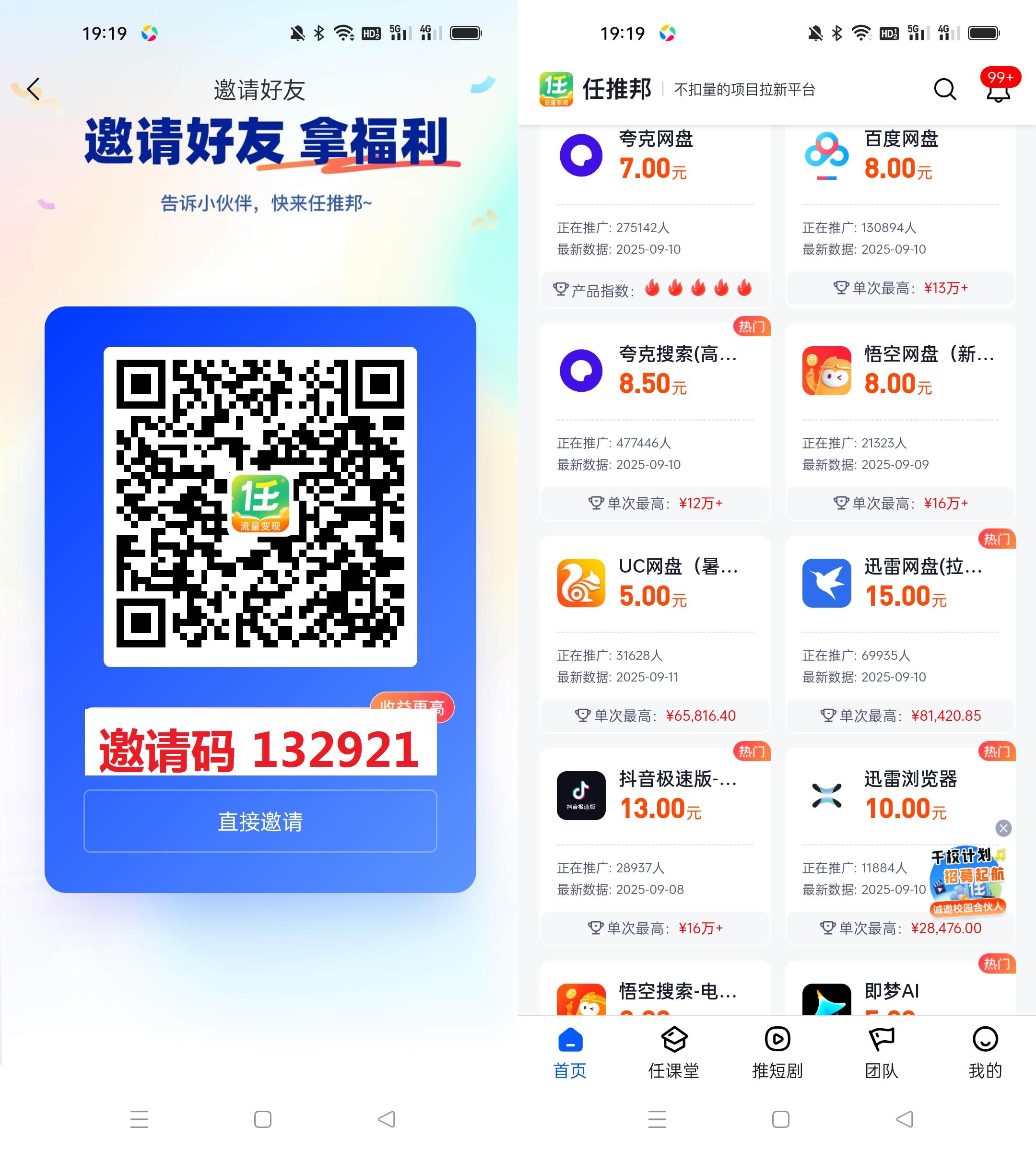 任推邦各大平台拉新，自己玩单机白嫖100+，推广月入过万