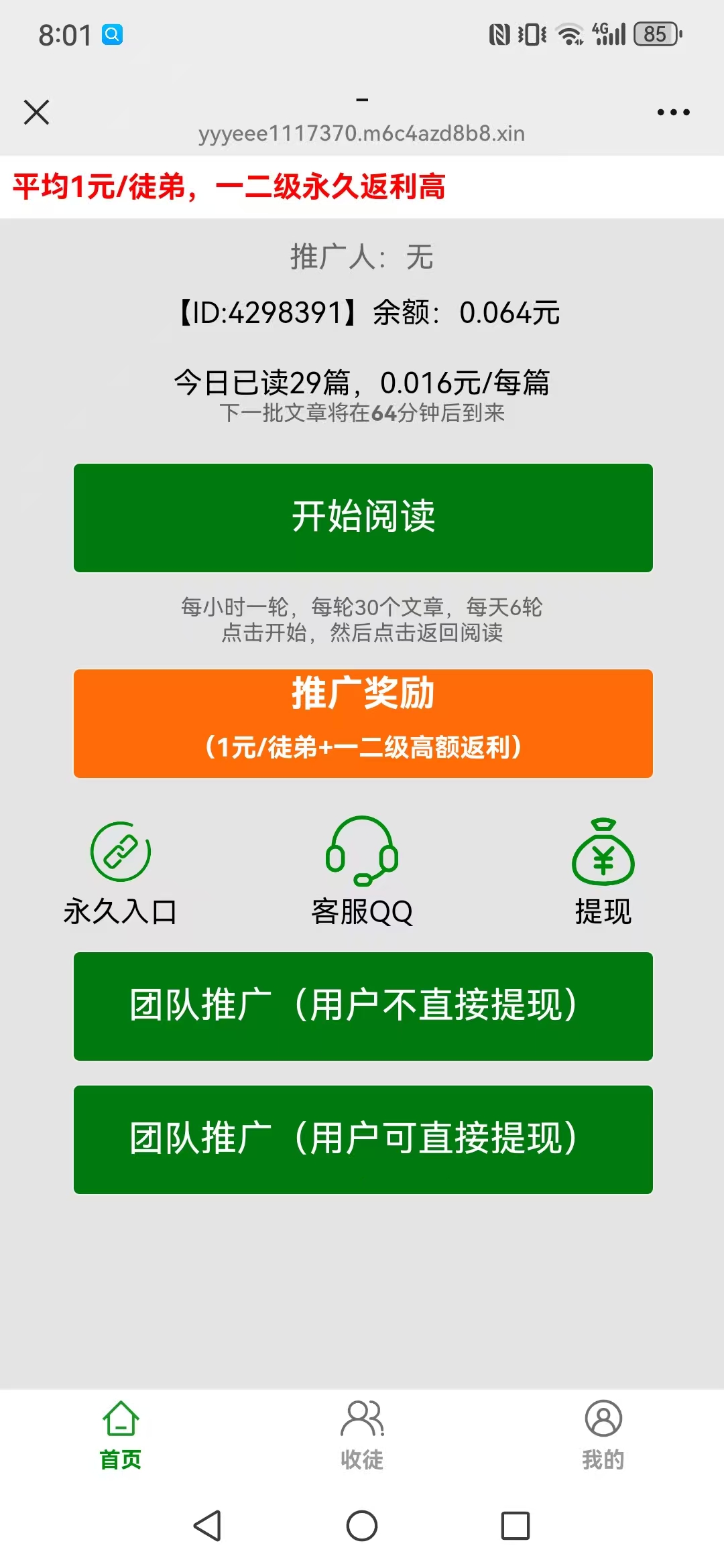 最新微信阅读 提现秒到