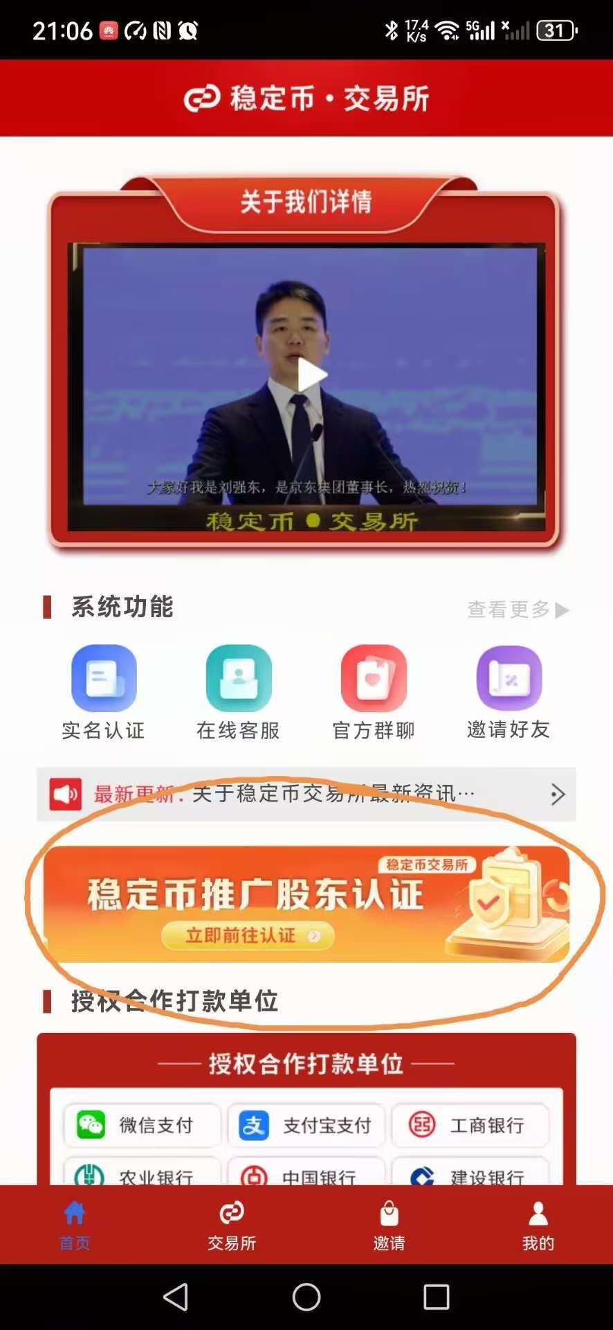 稳定币亲测已到账，人人捡10米 稳定币交易所0撸 sm通过，送10米