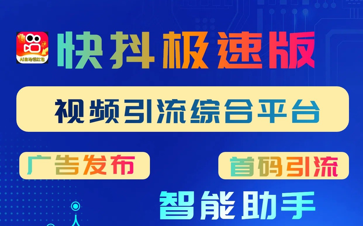 快抖赚官网首码，自动看广30/天真的吗