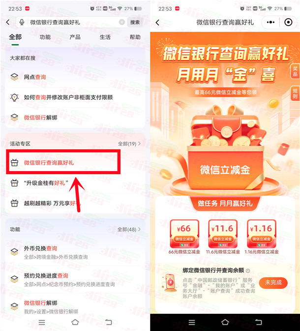邮储银行微信查询赢好礼抽1.16-66元微信立减金 亲测中1.16元